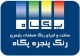 رنگ پنجره پگاه رنگ پنجره پگاه