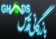 بازرگانی قدس ترخیص کالا - پروفیل ، یراق آلات و دستگاه یو پی وی سی بازرگانی قدس ترخیص کالا - پروفیل ، یراق آلات و دستگاه یو پی وی سی